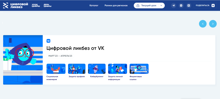 «Цифровой ликбез».