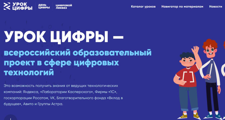 Урок цифры.