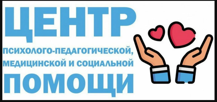 Организация ППМС - помощи.