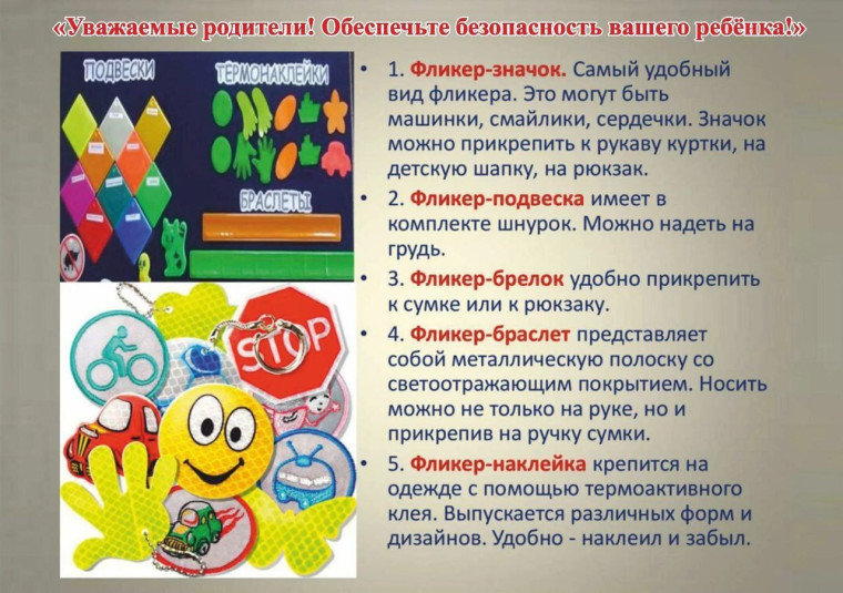 Использование светоотражающих элементов.