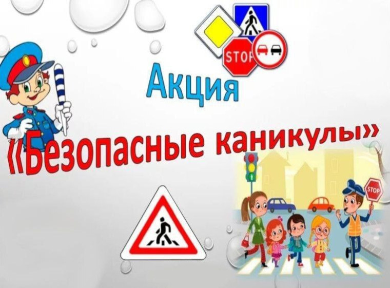 ПАМЯТКА ДЛЯ УЧАЩИХСЯ на летние каникулы.